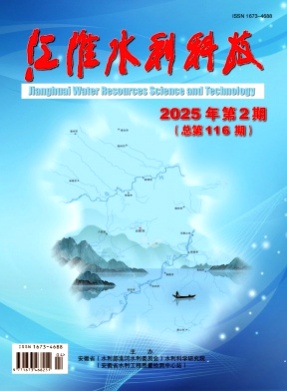 江淮水利科技杂志